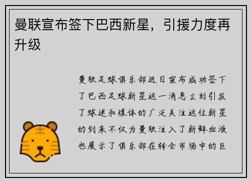 曼联宣布签下巴西新星，引援力度再升级