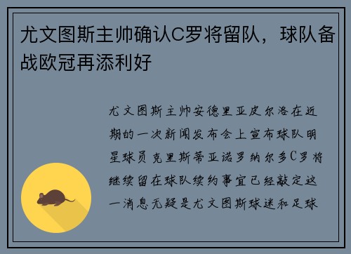 尤文图斯主帅确认C罗将留队，球队备战欧冠再添利好