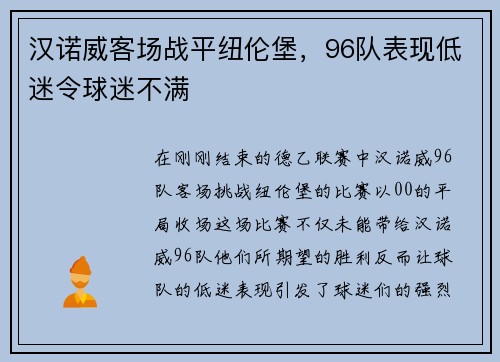 汉诺威客场战平纽伦堡，96队表现低迷令球迷不满