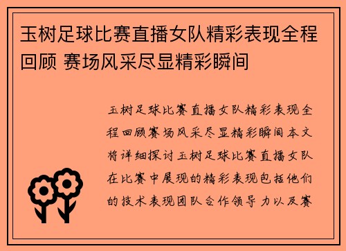 玉树足球比赛直播女队精彩表现全程回顾 赛场风采尽显精彩瞬间